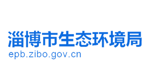 淄博市生態(tài)環(huán)境局